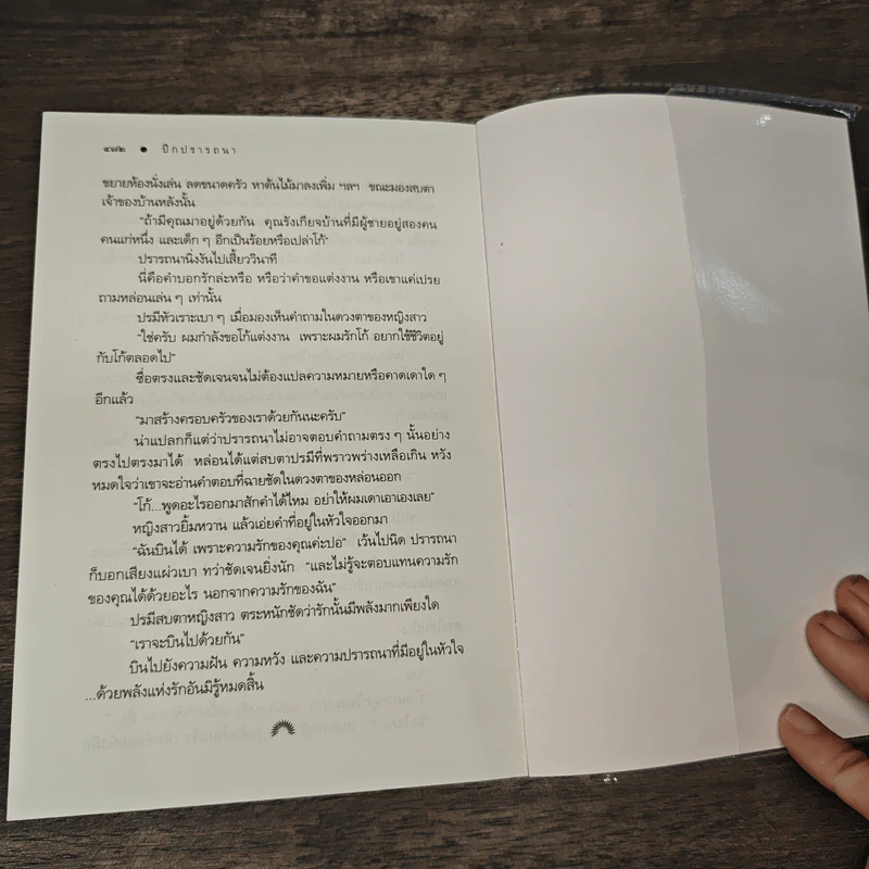 ปีกปรารถนา - ดวงตะวัน รูปที่ 9