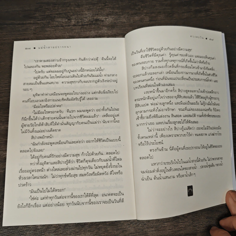 แม่น้ำสายปรารถนา - ดวงตะวัน รูปที่ 9
