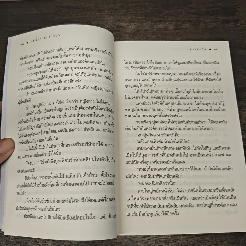 แม่น้ำสายปรารถนา - ดวงตะวัน รูปที่ 8
