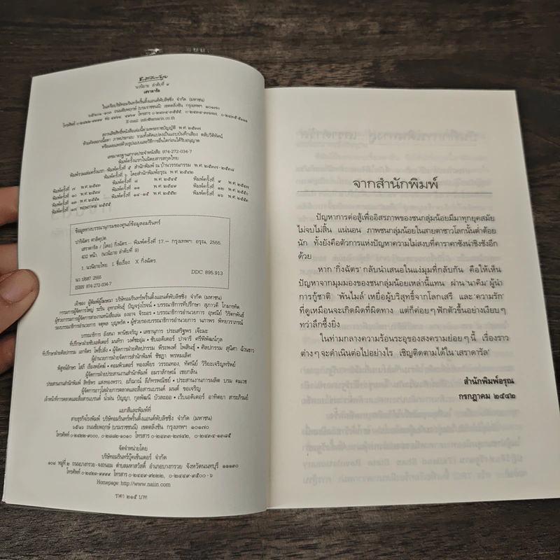 เสราดารัล - กิ่งฉัตร รูปที่ 6