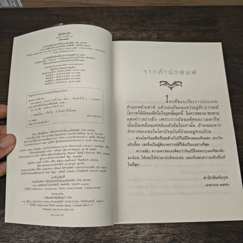 สะพานแสงคำ - ปิยะพร ศักดิ์เกษม รูปที่ 7