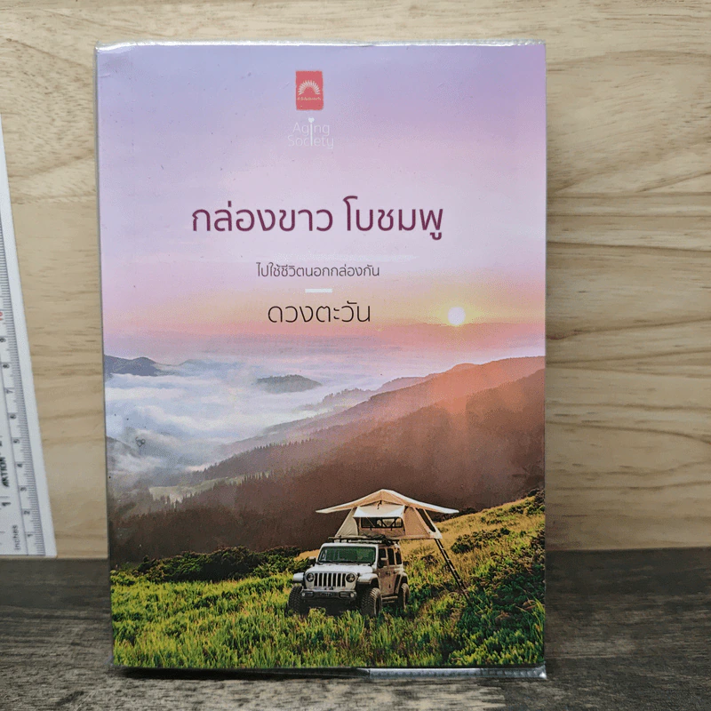 กล่องขาว โบชมพู - ดวงตะวัน รูปที่ 1