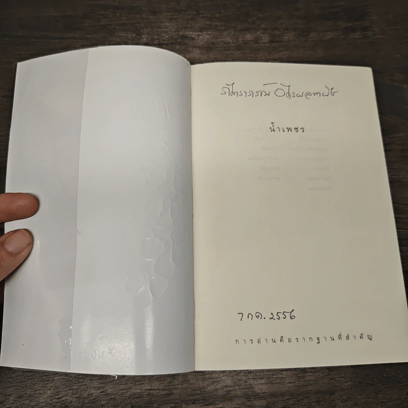 น้ำเพชร - ปิยะพร ศักดิ์เกษม รูปที่ 6