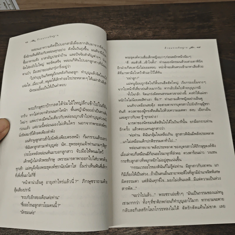 ด้วยแรงอธิษฐาน - กิ่งฉัตร รูปที่ 8