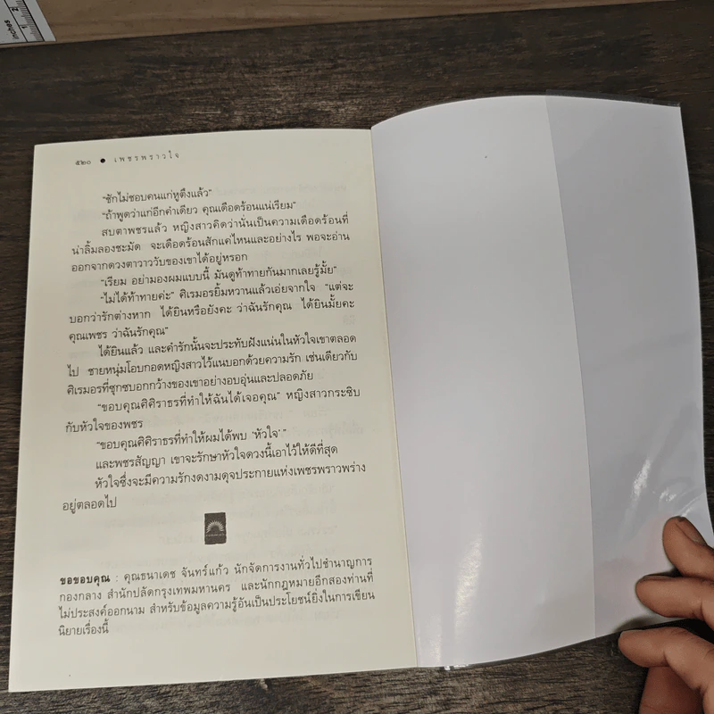 เพชรพราวใจ - ดวงตะวัน รูปที่ 9