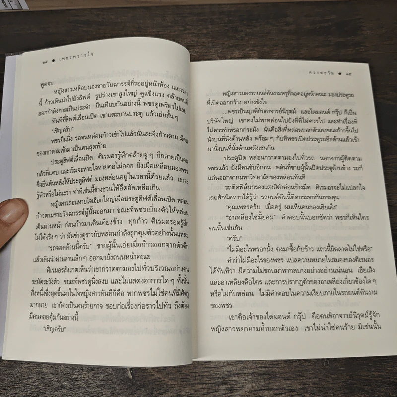 เพชรพราวใจ - ดวงตะวัน รูปที่ 8