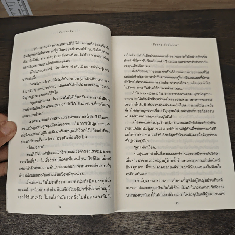 ใต้เงาตะวัน - ปิยะพร ศักดิ์เกษม รูปที่ 8
