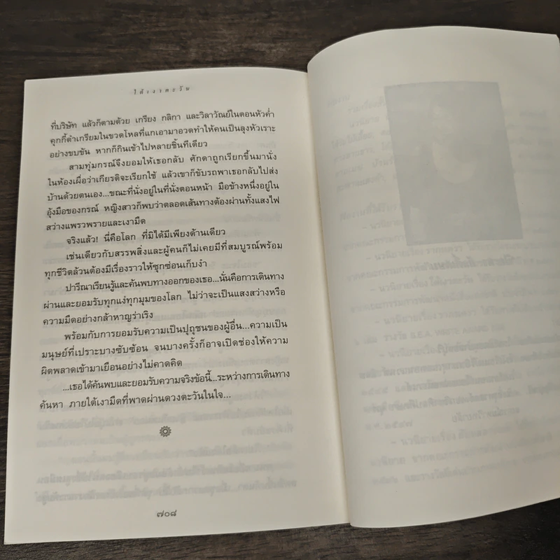 ใต้เงาตะวัน - ปิยะพร ศักดิ์เกษม รูปที่ 9