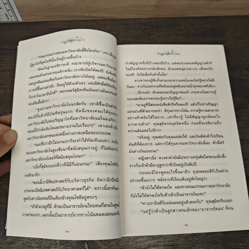 ดอกไม้ในป่าหนาว - ปิยะพร ศักดิ์เกษม รูปที่ 8