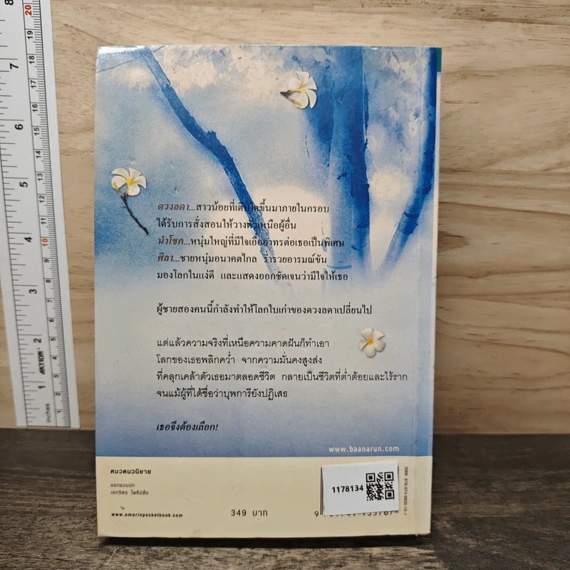 ดอกไม้ในป่าหนาว - ปิยะพร ศักดิ์เกษม รูปที่ 5