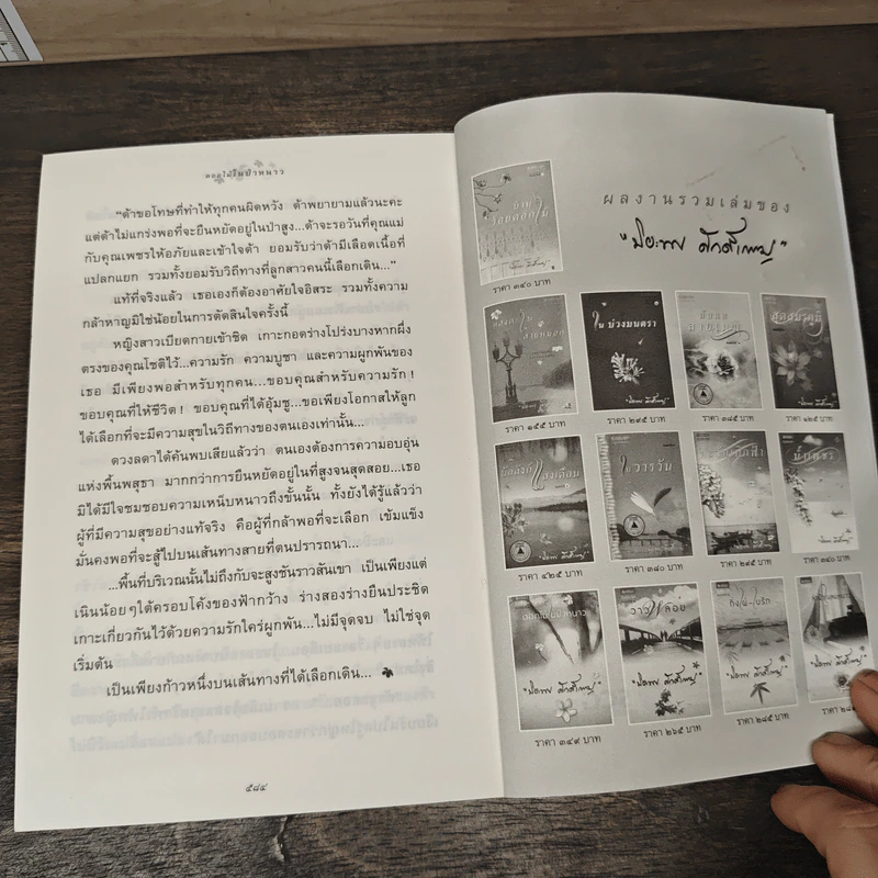ดอกไม้ในป่าหนาว - ปิยะพร ศักดิ์เกษม รูปที่ 9