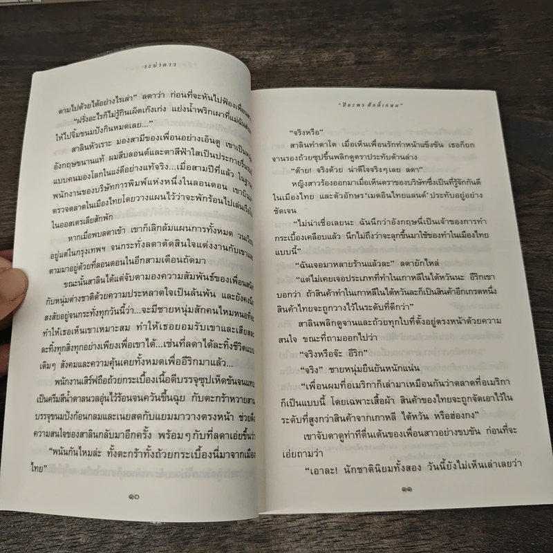 ระบำดาว - ปิยะพร ศักดิ์เกษม รูปที่ 8