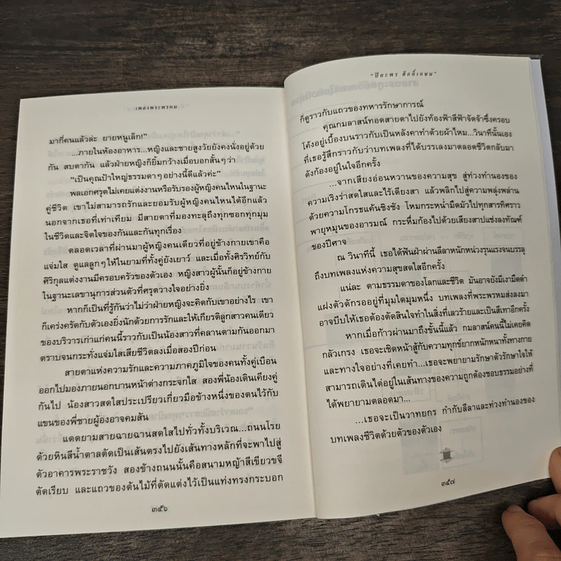 เพลงพระพรหม - ปิยะพร ศักดิ์เกษม รูปที่ 8