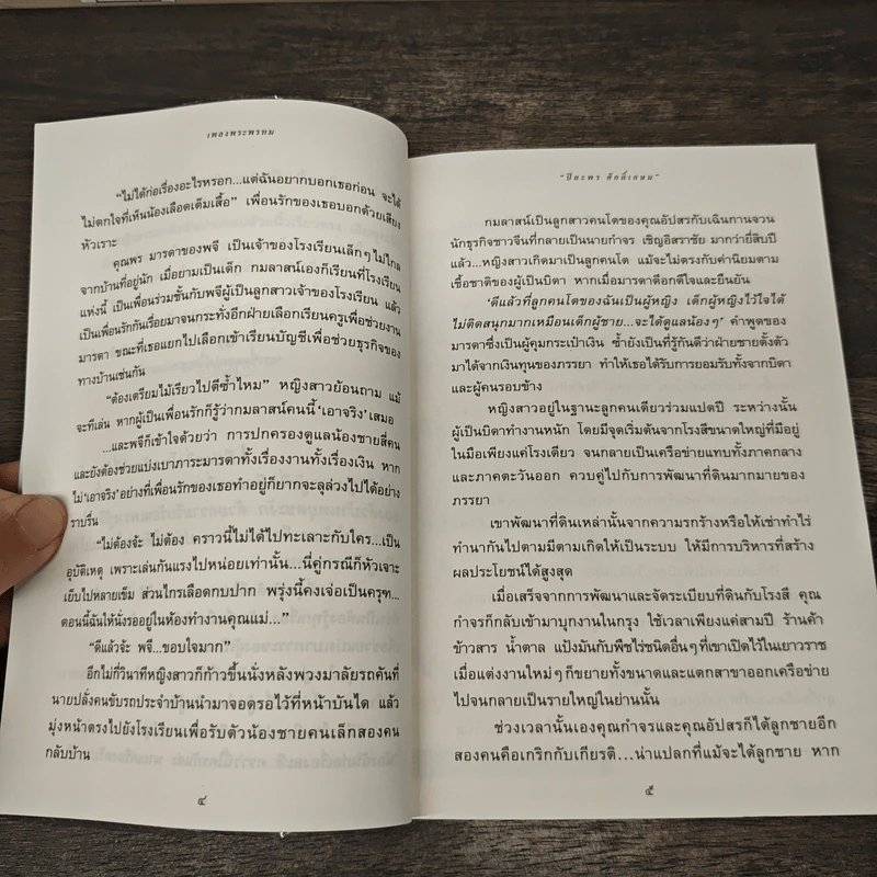 เพลงพระพรหม - ปิยะพร ศักดิ์เกษม รูปที่ 7