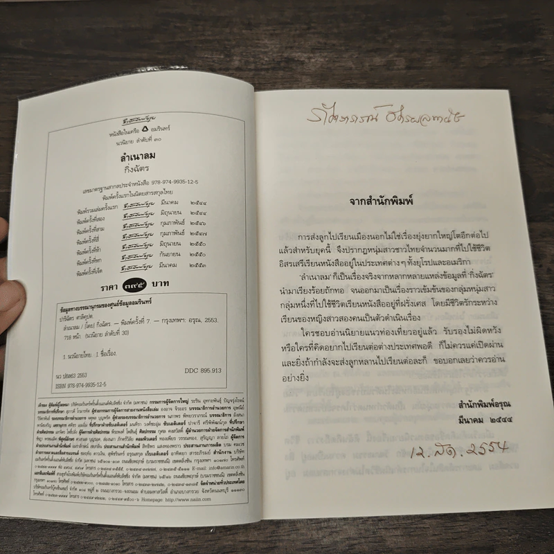 ลำเนาลม - กิ่งฉัตร รูปที่ 6