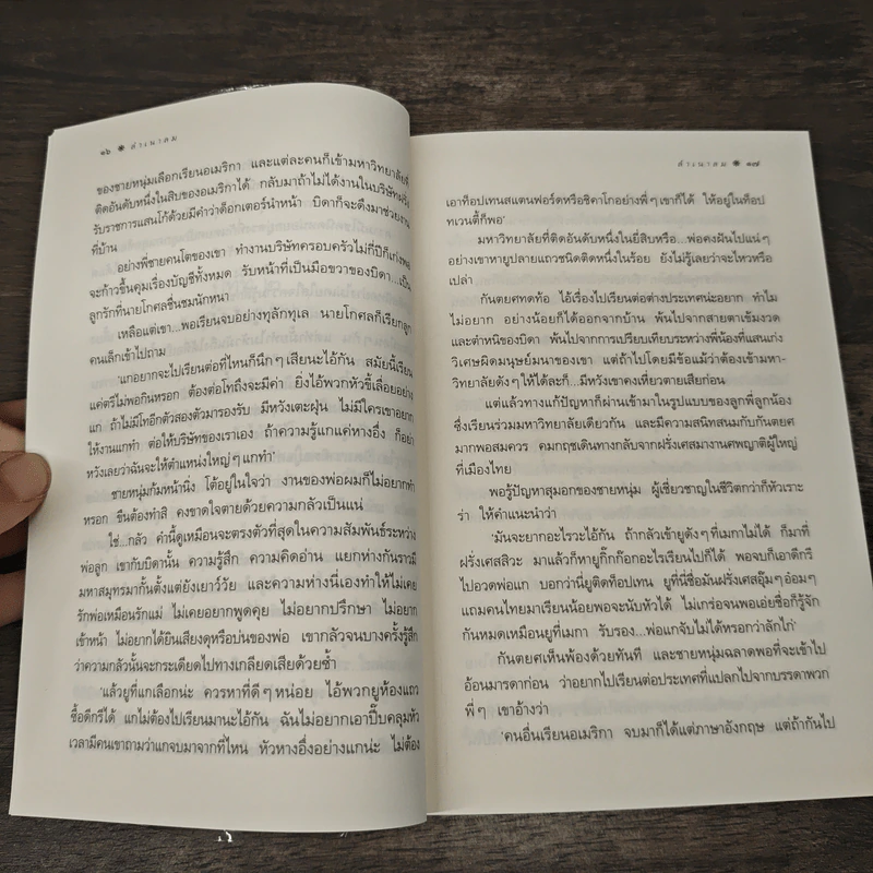 ลำเนาลม - กิ่งฉัตร รูปที่ 7