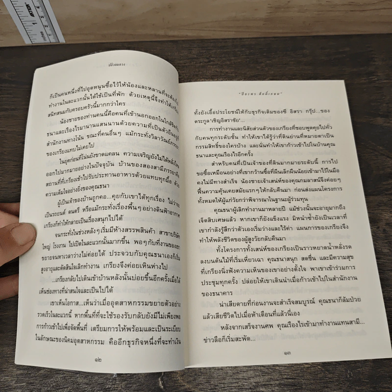 ปลิวลมลวง - ปิยะพร ศักดิ์เกษม รูปที่ 8
