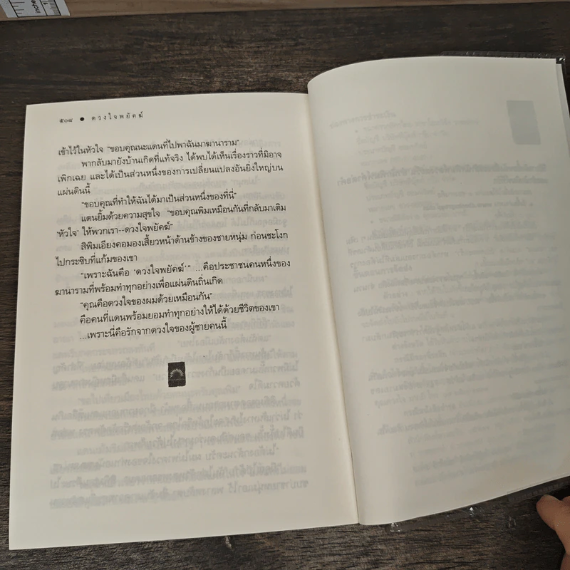 ดวงใจพยัคฆ์ - ดวงตะวัน รูปที่ 9