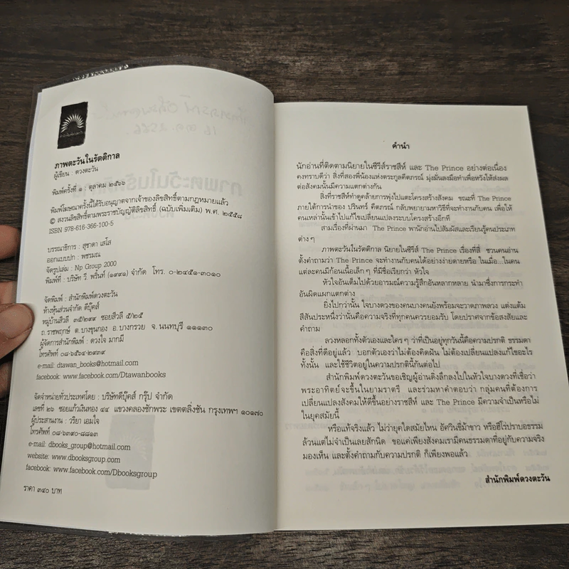 ภาพตะวันในรัตติกาล - ดวงตะวัน รูปที่ 7