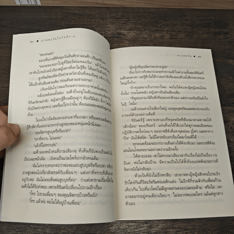 ภาพตะวันในรัตติกาล - ดวงตะวัน รูปที่ 8