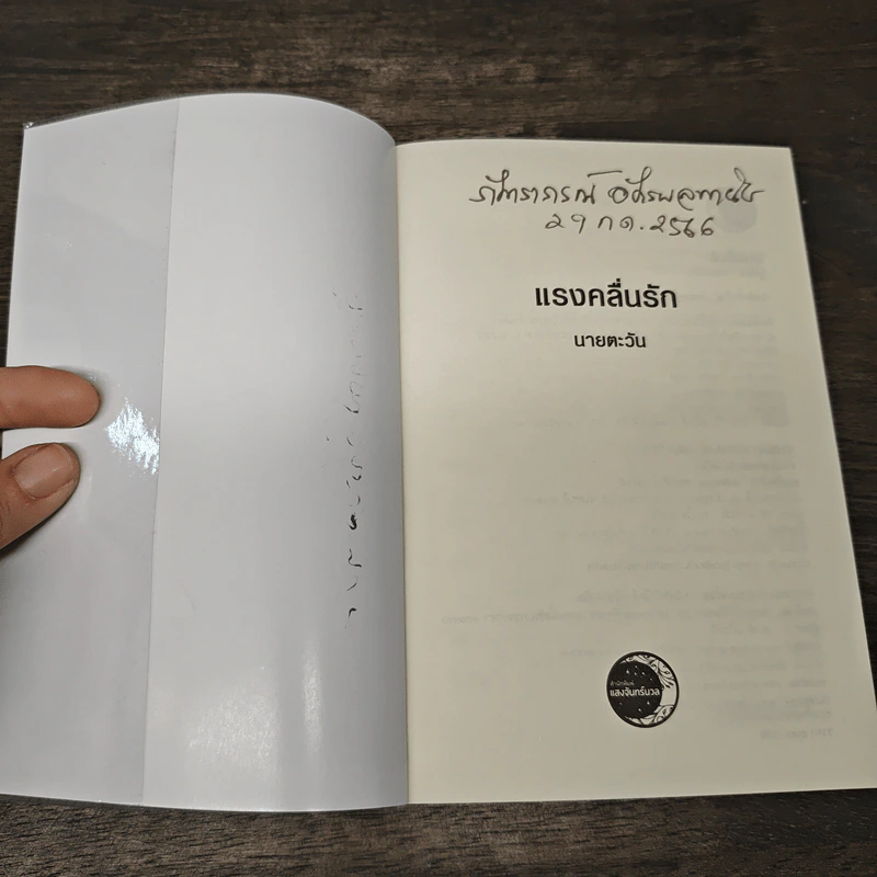 แรงคลื่นรัก - นายตะวัน รูปที่ 6
