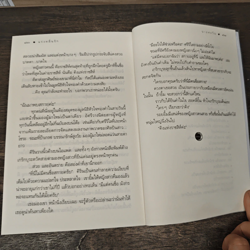 แรงคลื่นรัก - นายตะวัน รูปที่ 9