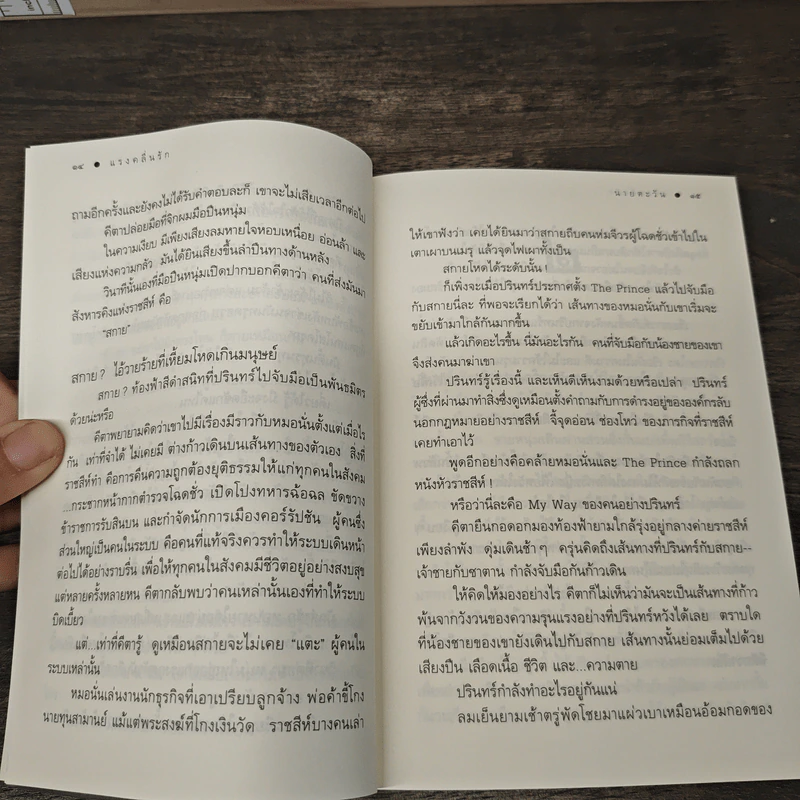 แรงคลื่นรัก - นายตะวัน รูปที่ 8