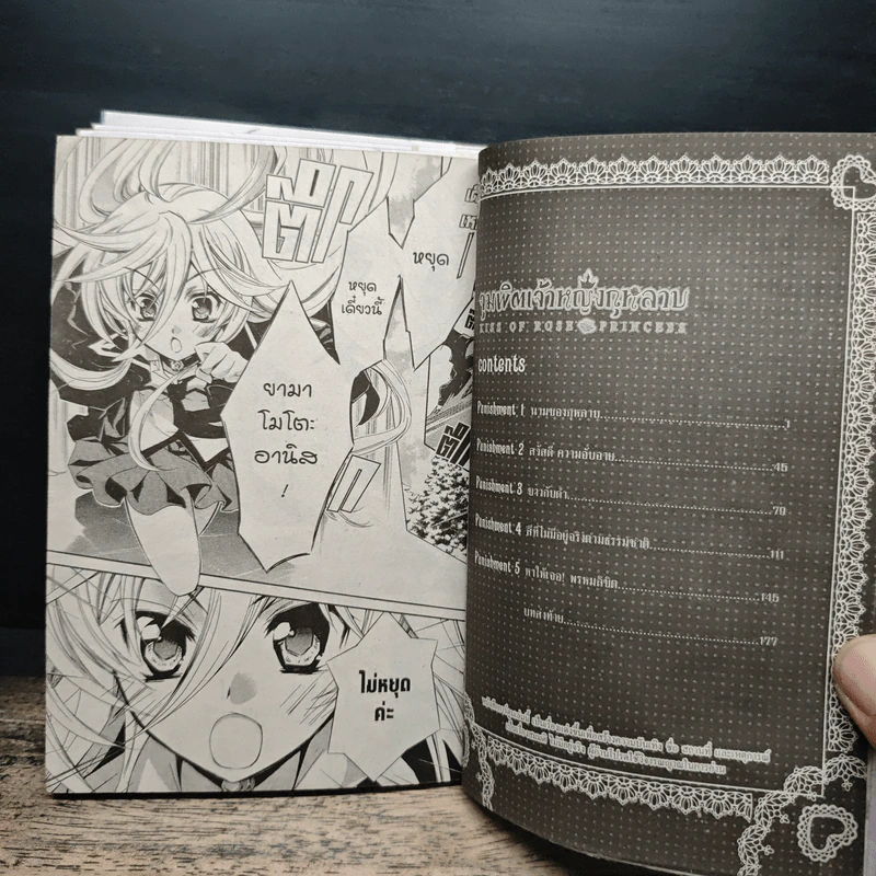 จุมพิตเจ้าหญิงกุหลาบ เล่ม 1-4 - AYA SHOUOTO รูปที่ 6