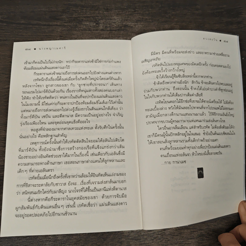 นางพญาเมศารี - ดวงตะวัน รูปที่ 9