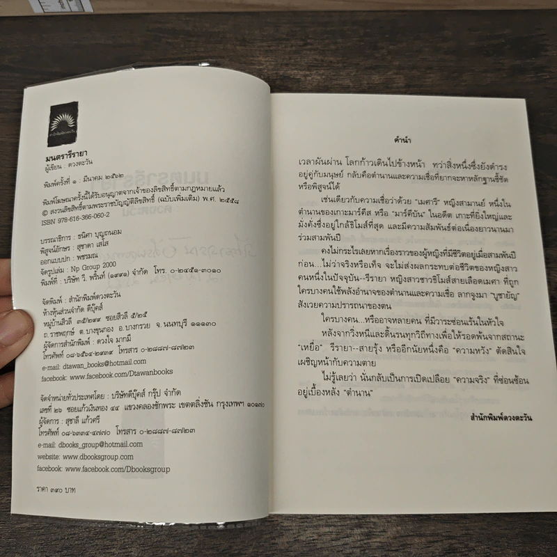 มนตรารีรายา - ดวงตะวัน รูปที่ 7