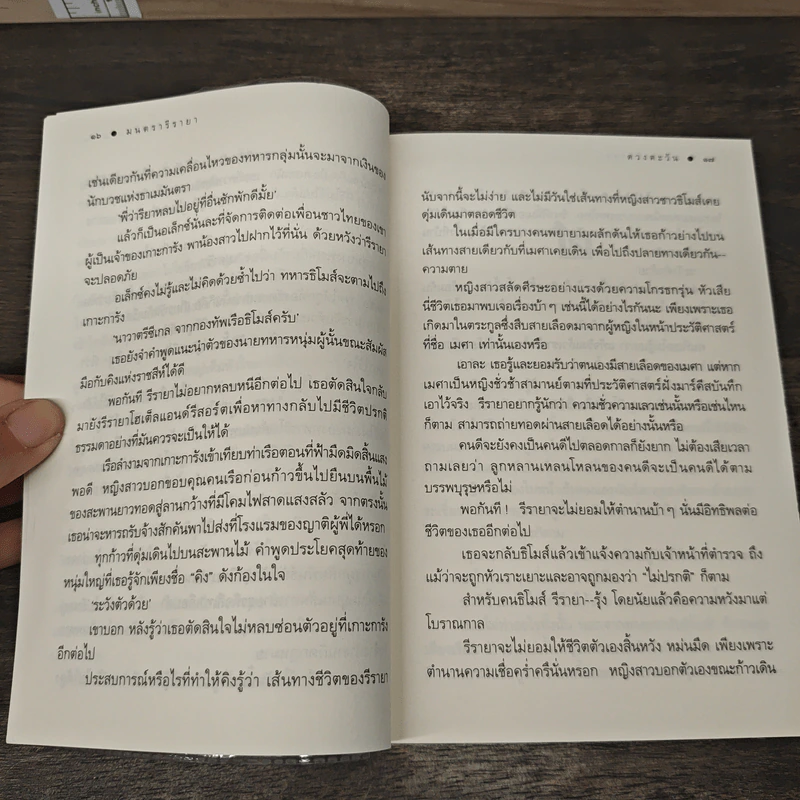 มนตรารีรายา - ดวงตะวัน รูปที่ 8