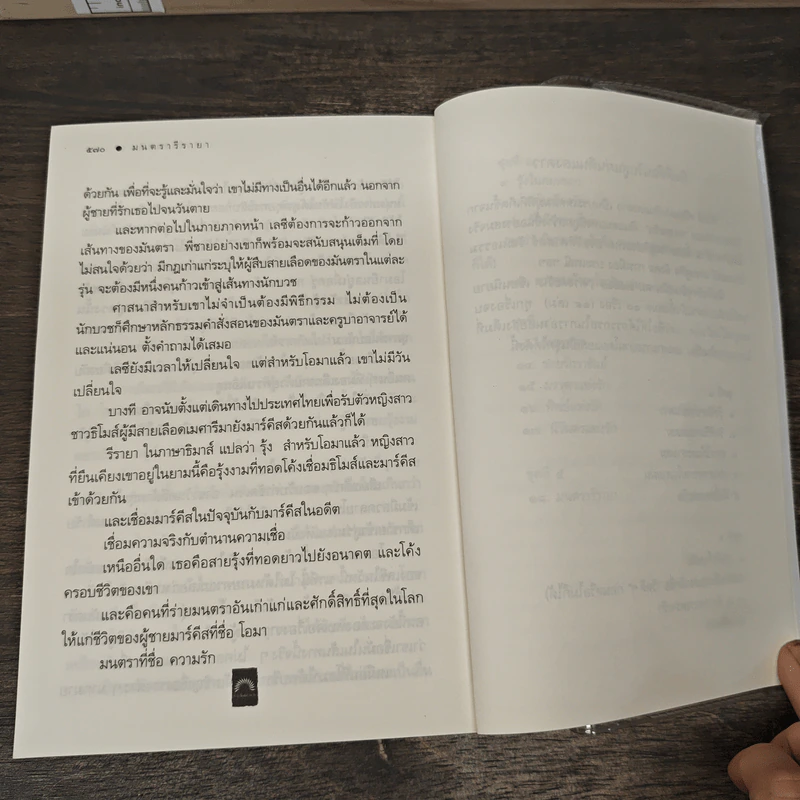 มนตรารีรายา - ดวงตะวัน รูปที่ 9