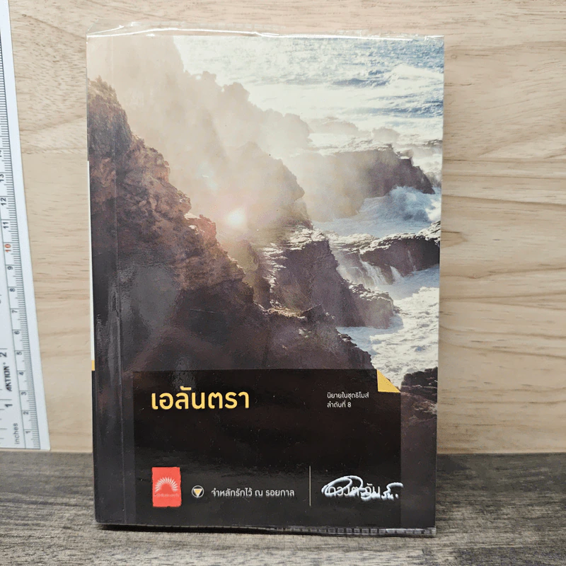 เอลันตรา - ดวงตะวัน รูปที่ 1