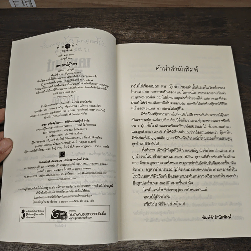 เคหาสน์ตุ๊กตา - ปองวุฒิ รูปที่ 7