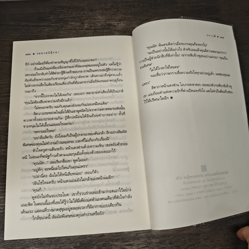 เคหาสน์ตุ๊กตา - ปองวุฒิ รูปที่ 9