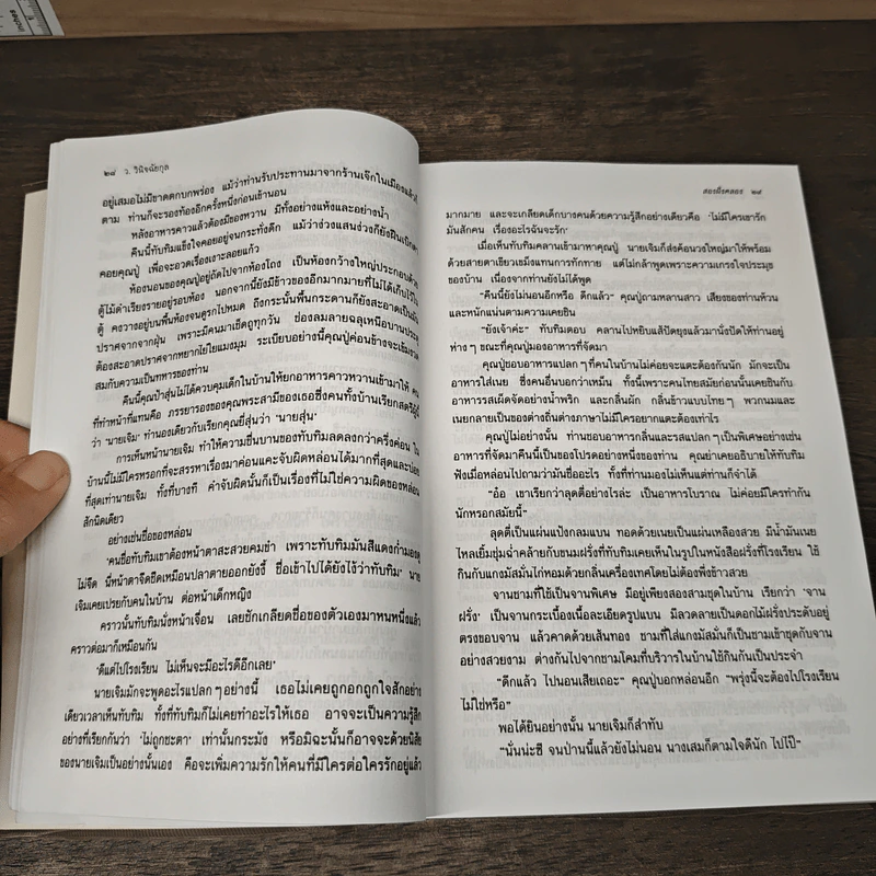 สองฝั่งคลอง - ว.วินิจฉัยกุล รูปที่ 8