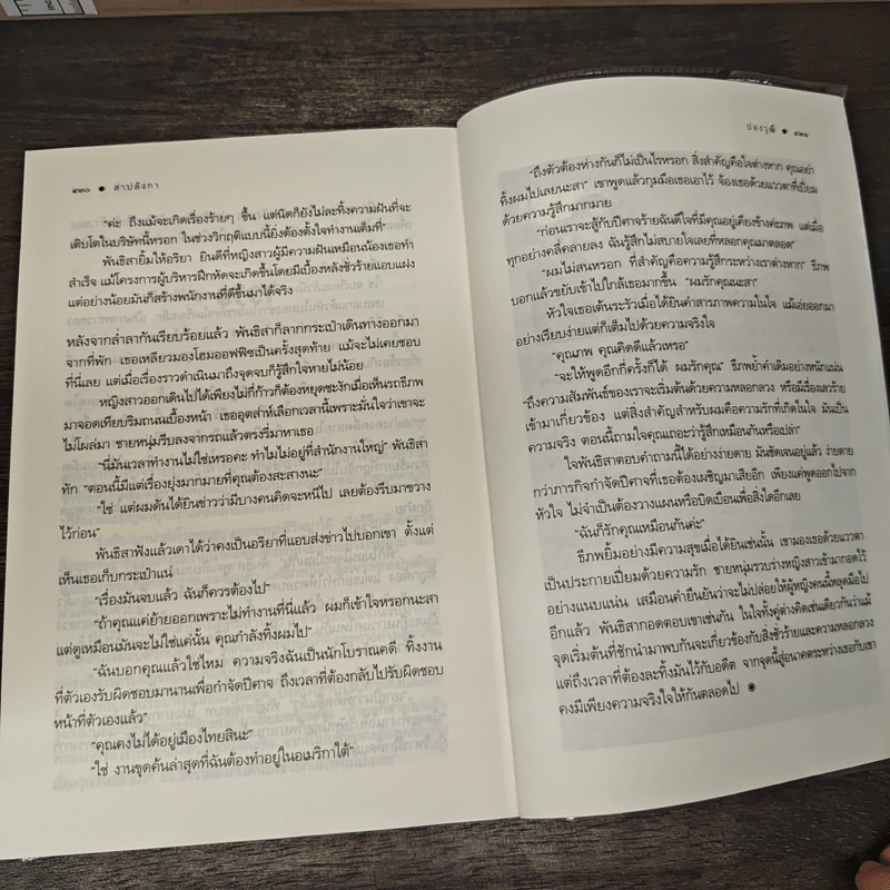 สาปลังกา - ปองวุฒิ รูปที่ 9