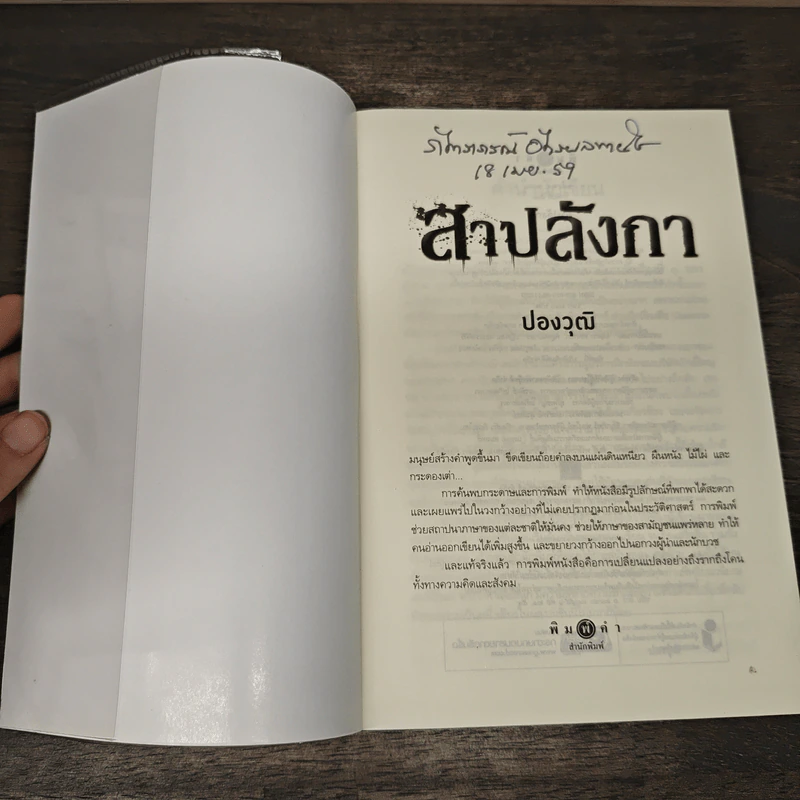 สาปลังกา - ปองวุฒิ รูปที่ 6