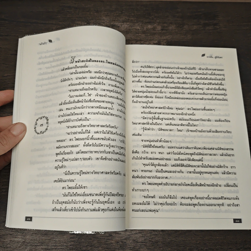 จากฝัน...สู่นิรันดร - แก้วเก้า รูปที่ 8