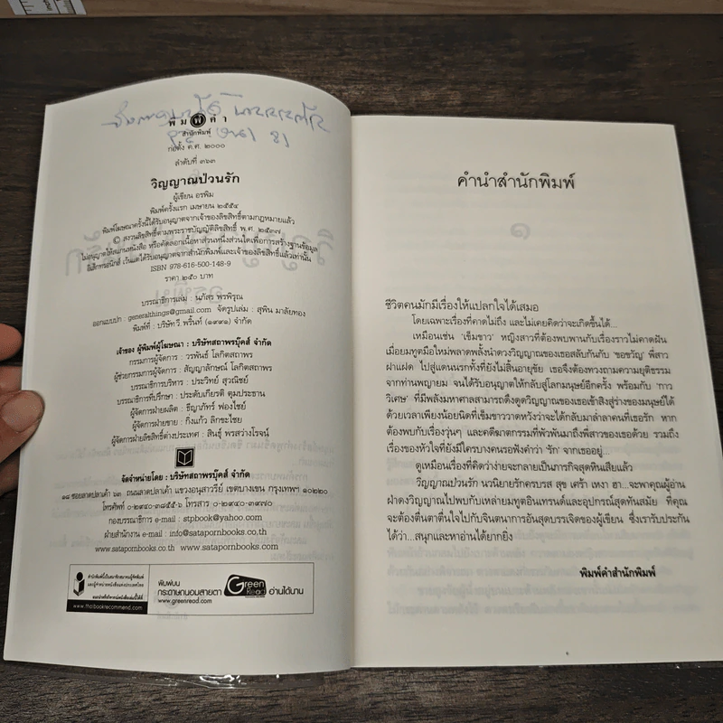 วิญญาณป่วนรัก - อรพิม รูปที่ 7