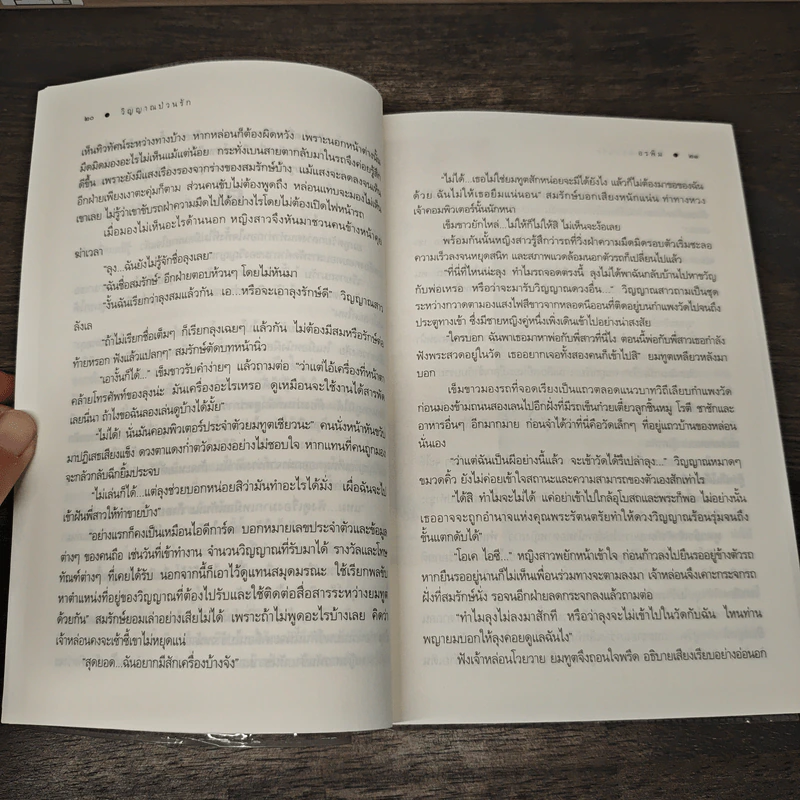 วิญญาณป่วนรัก - อรพิม รูปที่ 8