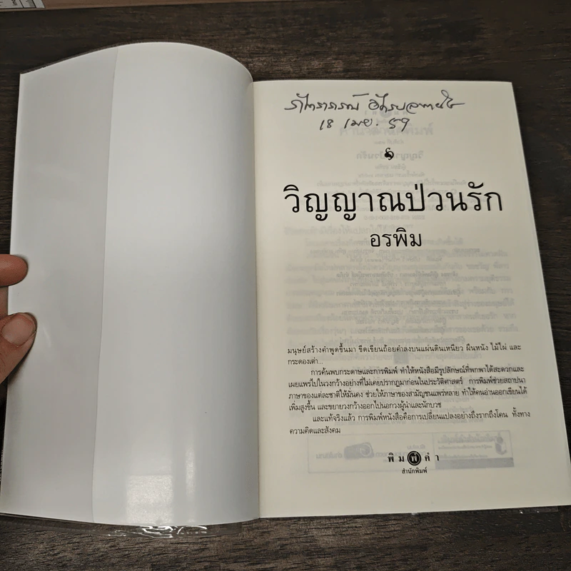 วิญญาณป่วนรัก - อรพิม รูปที่ 6