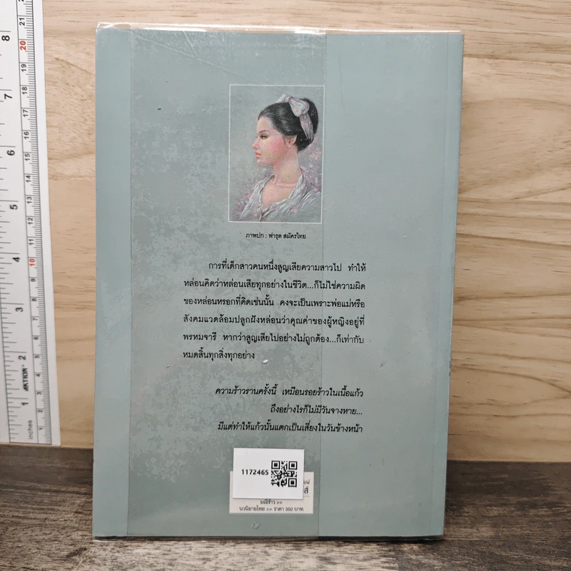 มณีร้าว - ว.วินิจฉัยกุล รูปที่ 5