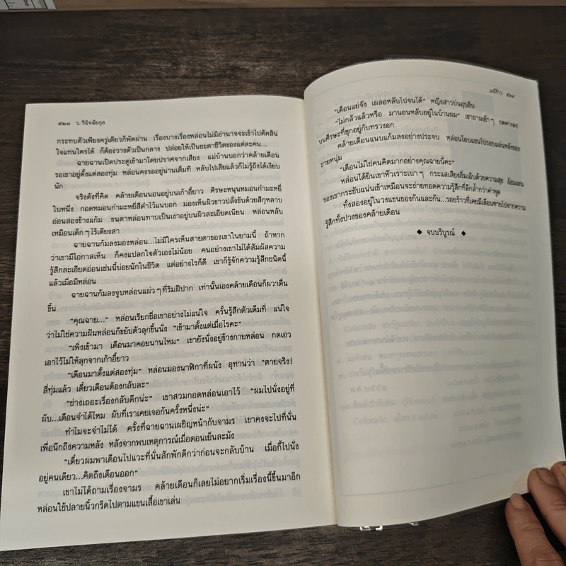 มณีร้าว - ว.วินิจฉัยกุล รูปที่ 8