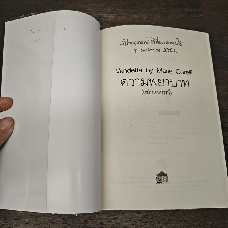 ความพยาบาท ฉบับสมบูรณ์ - มารี คอเรลลี, ว.วินิจฉัยกุล รูปที่ 6