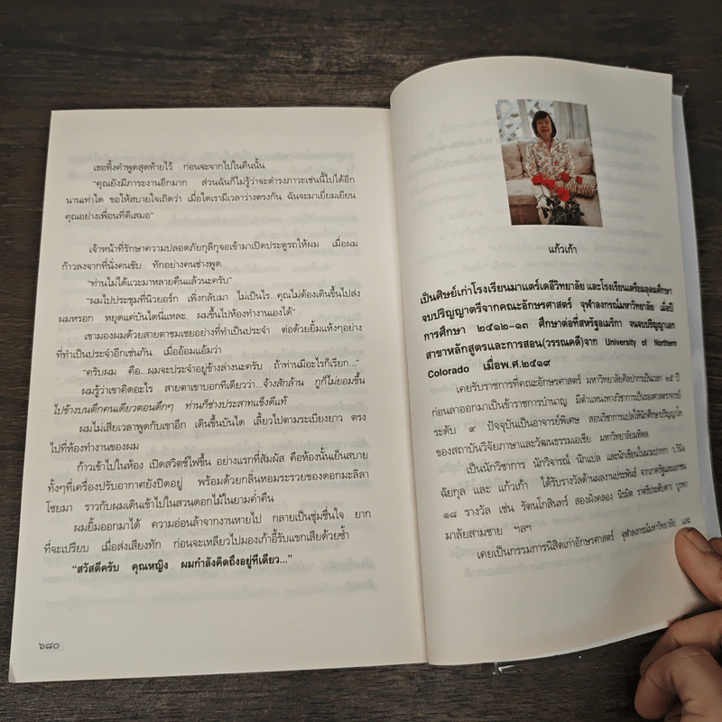 ช่อมะลิลา - แก้วเก้า รูปที่ 8
