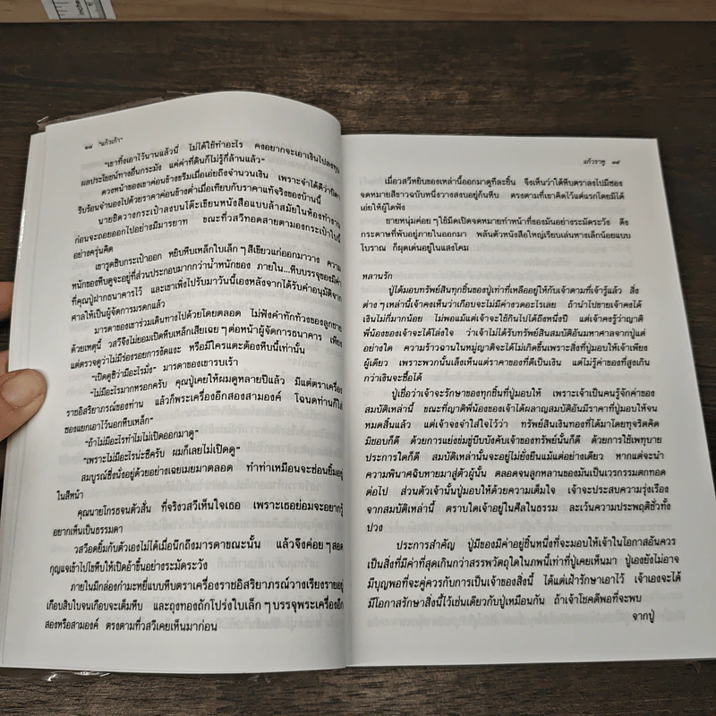 แก้วราหู - แก้วเก้า รูปที่ 7