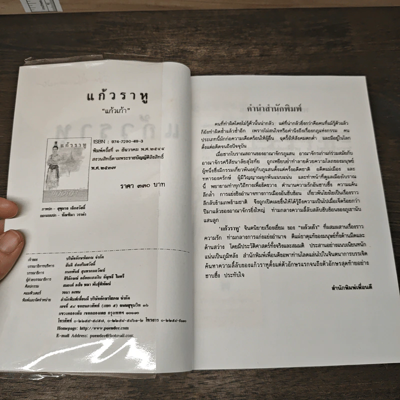 แก้วราหู - แก้วเก้า รูปที่ 6