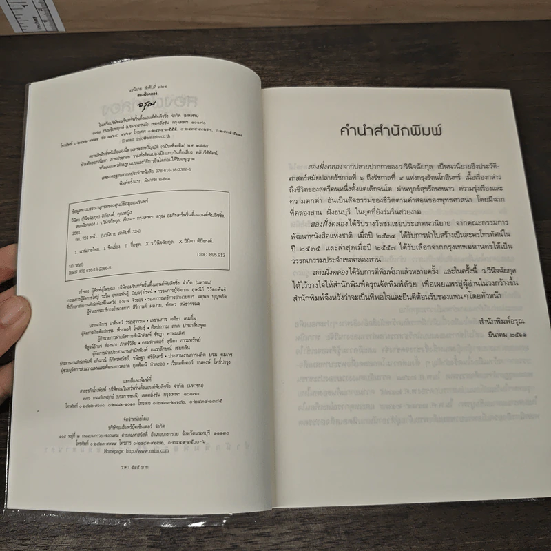 สองฝั่งคลอง - ว.วินิจฉัยกุล รูปที่ 7