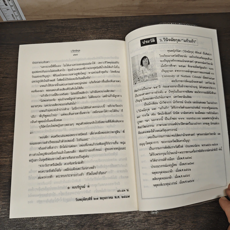 เทวาพาคู่ฝัน - ว.วินิจฉัยกุล รูปที่ 9